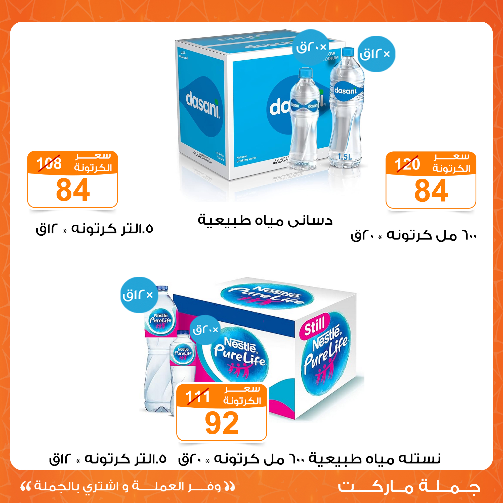 Gomla-market offers from 16apr to 21apr 2025 عروض جملة ماركت من 16 إبريل حتى 21 إبريل 2025 صفحة رقم 10